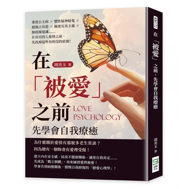 在「被愛」之前，先學會自我療癒：重度公主病×慣性疑神疑鬼×超強占有慾