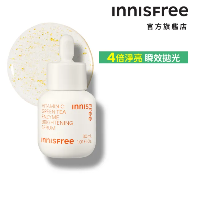 【INNISFREE】維他命C淨亮精華30ml(韓國大勢美白精華)