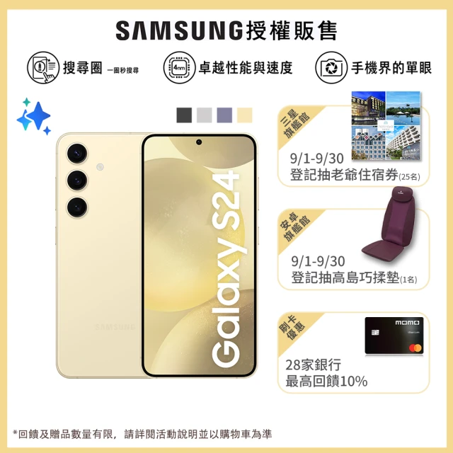 【SAMSUNG 三星】Galaxy S24 5G 6.2吋(8G/512G/高通驍龍8 Gen3/5000萬鏡頭畫素/AI手機)