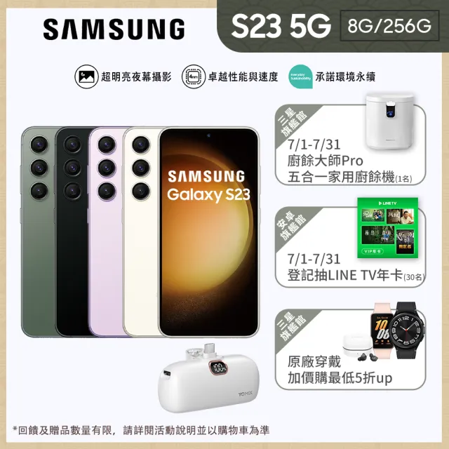 【SAMSUNG 三星】Galaxy S23 5G 6.1吋(8G/256G/高通驍龍8 Gen2/5000萬鏡頭畫素/AI手機)(口袋行電組)