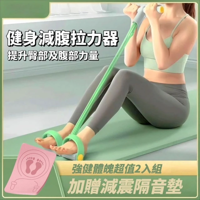 完美體態 4管伸縮腳蹬拉力器(減脂塑型 瘦腿減肚 強健身型)