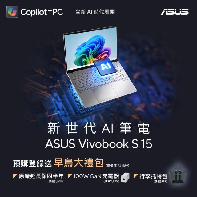 【ASUS】+27型螢幕組★15.6吋Copilot+PC AI筆電(VivoBook S S5507QA/Snapdragon X Elite/32G/1TB/W11/3K)