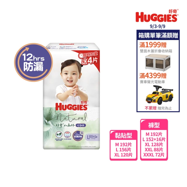 【HUGGIES 好奇】小森林尿布 好動褲 M-XXXL/黏貼型 M-XL(紙尿褲/尿布/箱)