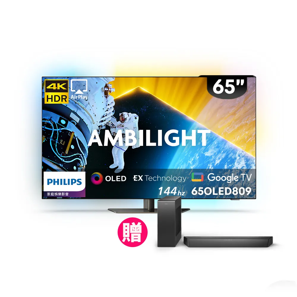 【Philips 飛利浦】65型4K OLED 144Hz VRR Google TV智慧聯網顯示器(65OLED809)