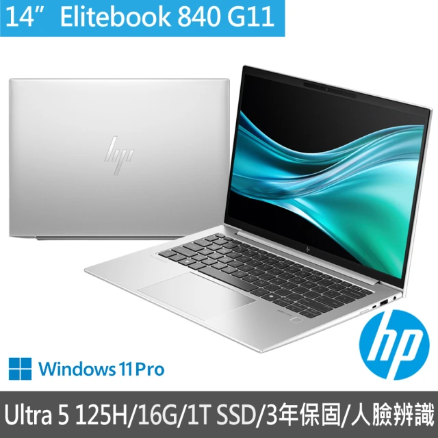 HP 惠普 14吋Ultra 5 125H商用筆電(EliteBook 840 G11/A59N5PA/16G/1T SSD/W11P/人臉辨識/3年全球保固)