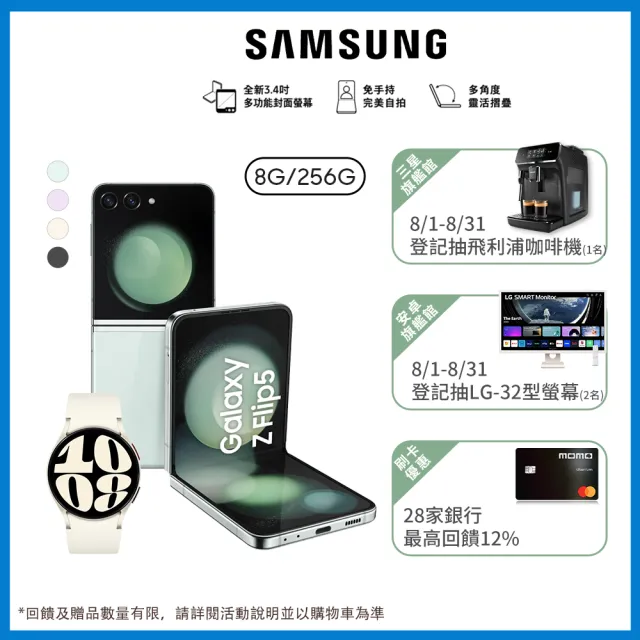 【SAMSUNG 三星】Galaxy Z Flip5 5G 6.7吋(8G/256G/高通驍龍8 Gen2/1200萬鏡頭畫素/AI手機)(Watch6 40mm組)