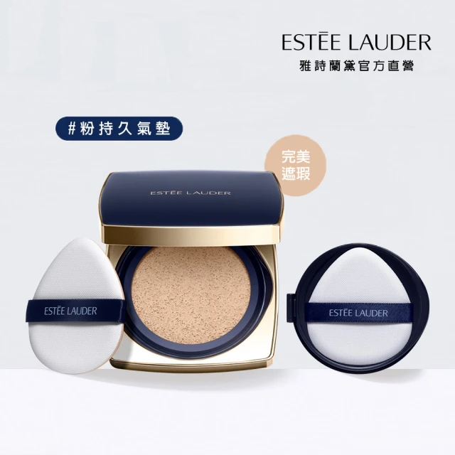 【Estee Lauder 雅詩蘭黛】粉持久完美鎖妝氣墊粉餅SPF45/PA+++(一盒兩蕊/IU同款)