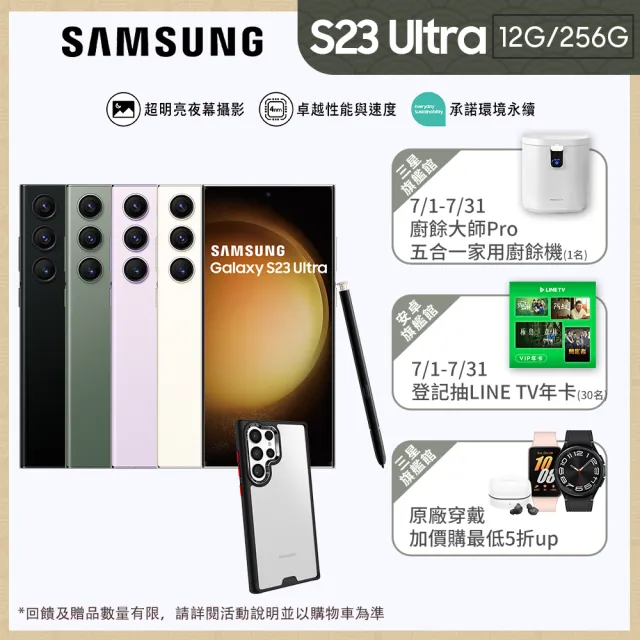 【SAMSUNG 三星】Galaxy S23 Ultra 5G 6.8吋(12G/256G/高通驍龍8 Gen2/2億鏡頭畫素/AI手機)(hoda殼貼組)