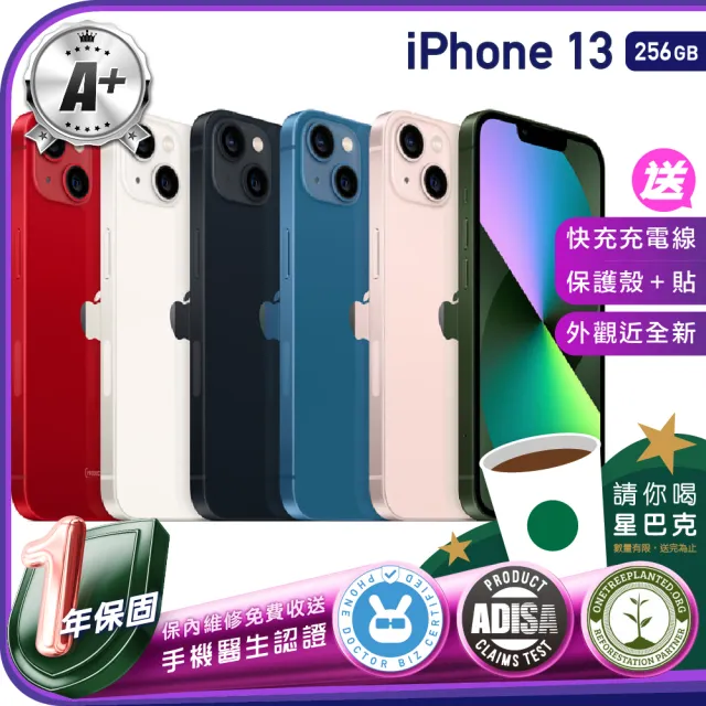 【Apple】A+級福利品 iPhone 13 256G 6.1吋（贈充電線+螢幕玻璃貼+氣墊空壓殼）