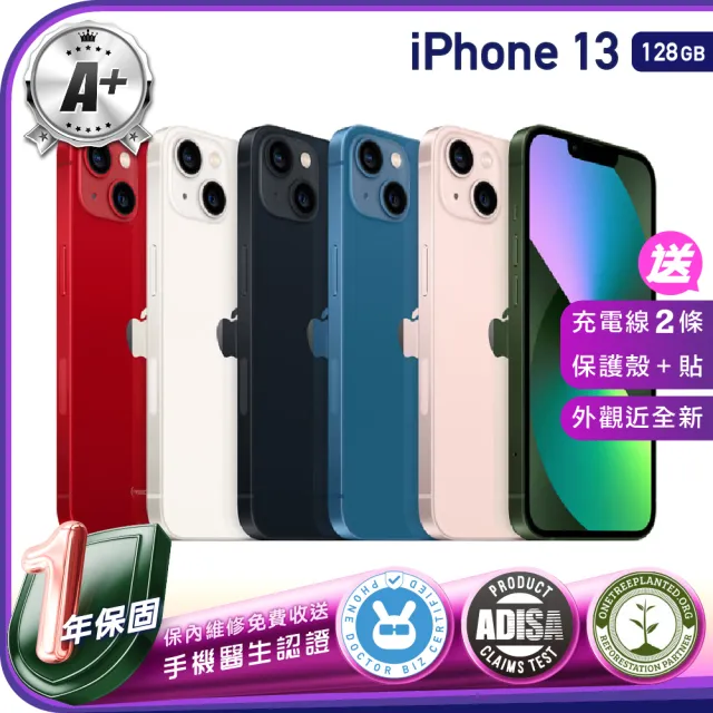 【Apple】A+級福利品 iPhone 13 128G 6.1吋（贈充電線+螢幕玻璃貼+氣墊空壓殼）