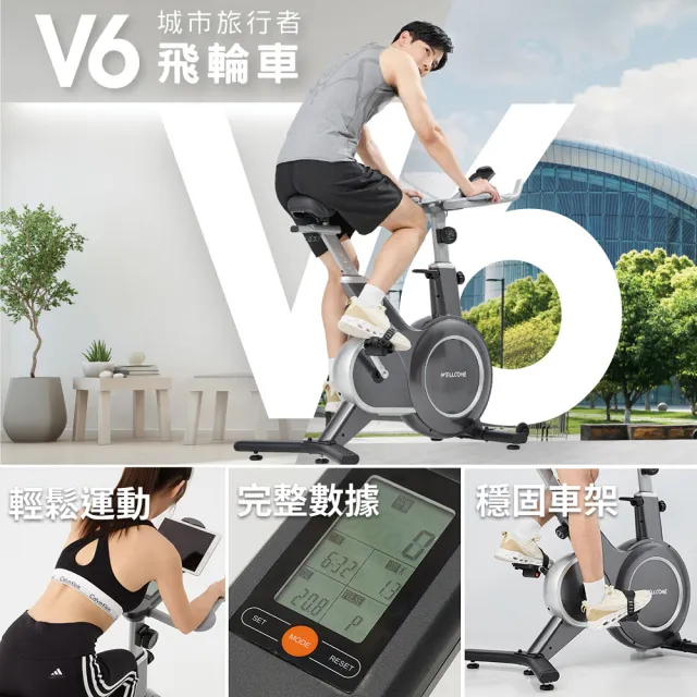 【well-come 好吉康】V6 城市旅行者飛輪健身車(全包覆機身安全/特殊腳架穩固)