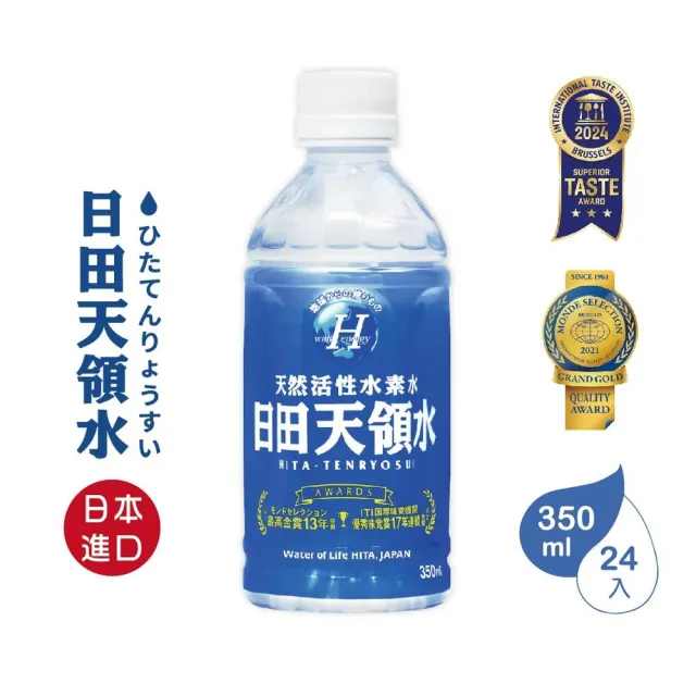 【日田天領水】純天然活性氫礦泉水350mlx24入/箱