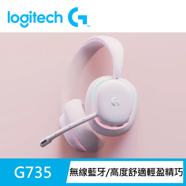 【Logitech G】G735 無線美型RGB遊戲耳麥