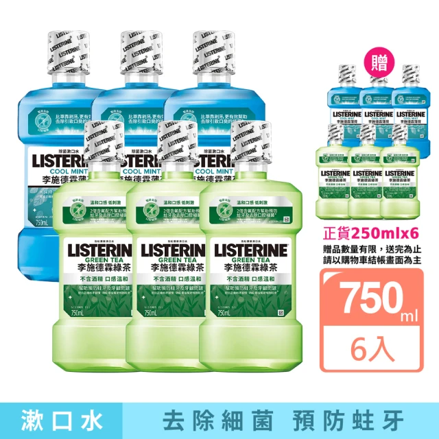 【Listerine 李施德霖】綠茶無酒精/薄荷除菌漱口水(750mlx6)