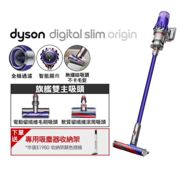 【dyson 戴森】Digital Slim Origin SV18 輕量無線吸塵器(紫色)_旗艦雙主吸頭