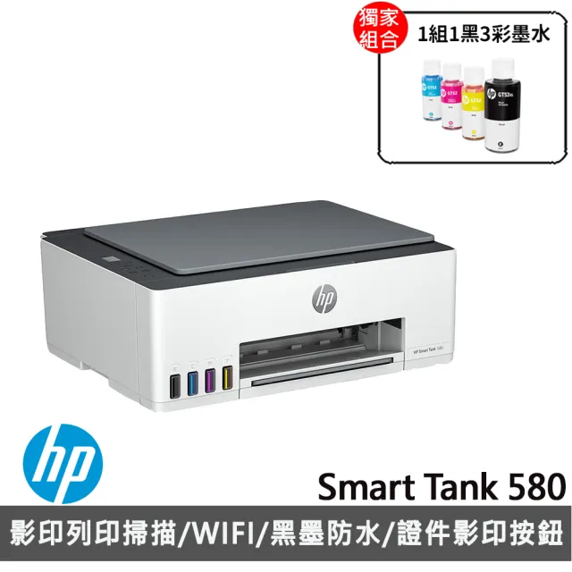 【HP 惠普】搭1組1黑3彩墨水★Smart Tank 580 All-in-One噴墨多功能事務機(原廠登錄升級3年保固組)