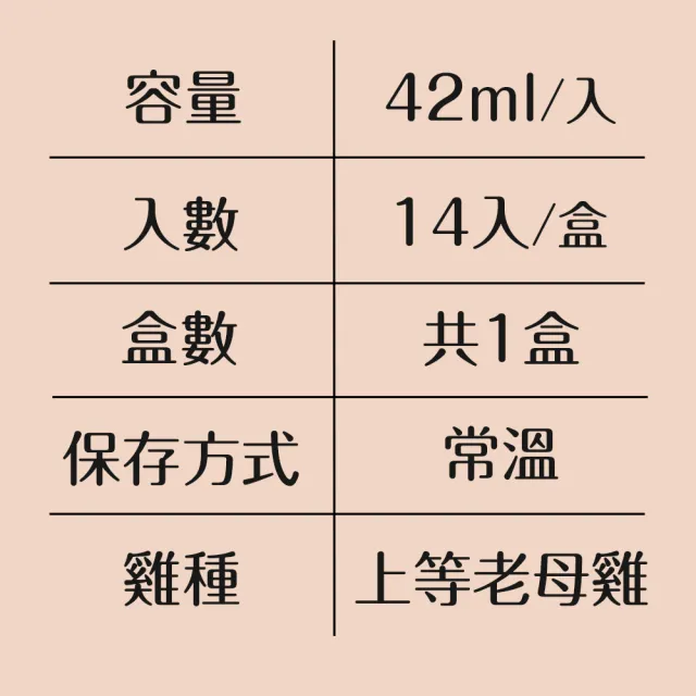 【老協珍官方直營】熬雞精禮盒 常溫/14入(42ml/入 徐若瑄代言 送禮 週期購)