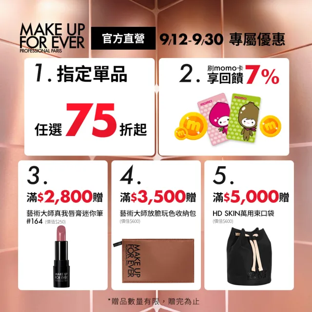 【MAKE UP FOR EVER】超光肌活氧水激活版 100ml