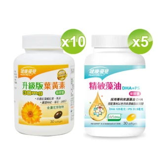 健康優見 高單位葉黃素軟膠囊x10瓶(30粒/瓶)+送精敏藻油DHA+PS軟膠囊x5瓶(30粒/瓶)-永信監製