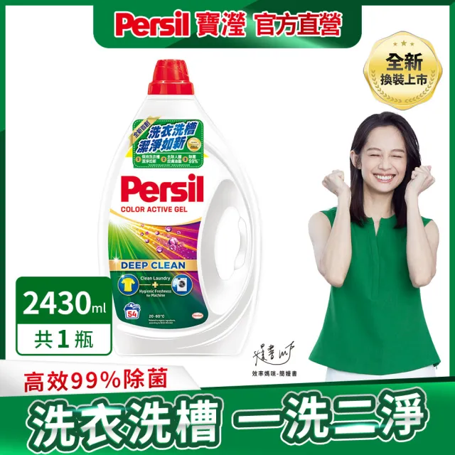 【Persil】深層酵解濃縮洗衣精-護色/薰衣草2430ml(抗菌抗臭)