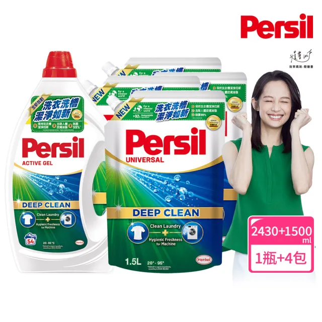 【Persil 寶瀅】深層酵素濃縮洗衣精1瓶+補充包x4(強效/護色薰衣草/抑菌防螨/室內晾衣/植純萃 抗菌抗臭)