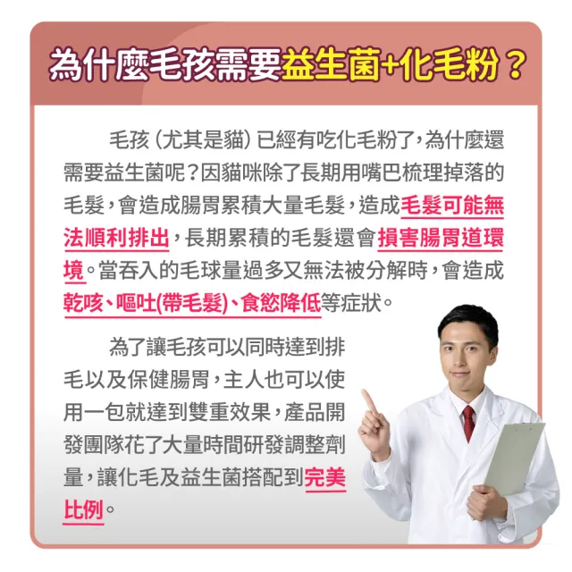 【毛孩時代】化毛專科益生菌x5盒(貓狗保健食品/排毛益生菌/排毛粉/化毛粉)