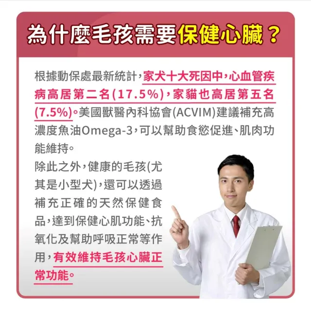 【毛孩時代】心臟專科保健粉x5盒(寵物保健品/貓狗心臟保健品/Q10)