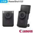 【Canon】PowerShot V10 VLOG 影音相機 --公司貨(送128G包..4好禮)