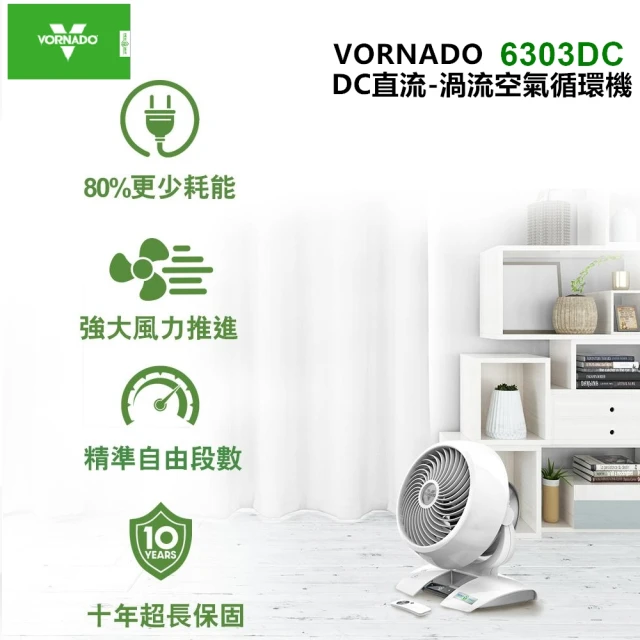 【VORNADO 沃拿多】DC直流渦流空氣循環機6303DC/白(適用坪數8-12坪)