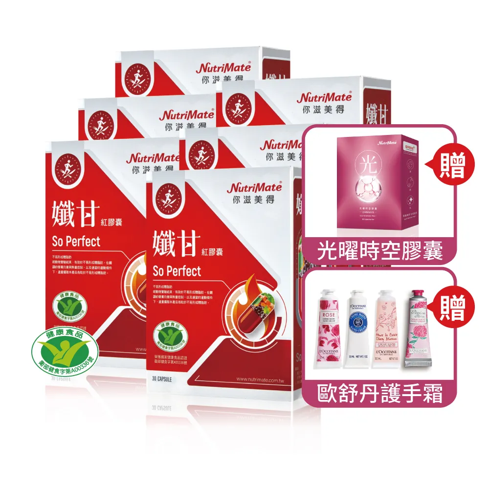 【Nutrimate 你滋美得】孅甘 紅膠囊 x6入(共180粒;吳淡如代言/健字號/不易形成體脂肪/EGCG/CCDr)