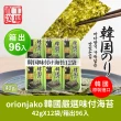 【orionjako】韓國海苔96入組(3.5gx12入/包x8包)