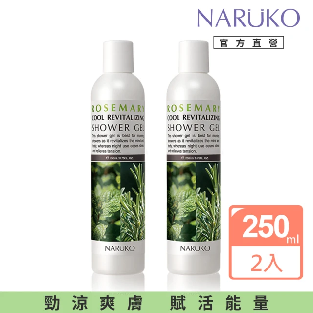 【NARUKO 牛爾】買1送1★迷迭香醒神沁涼沐浴露 250ml(2入)