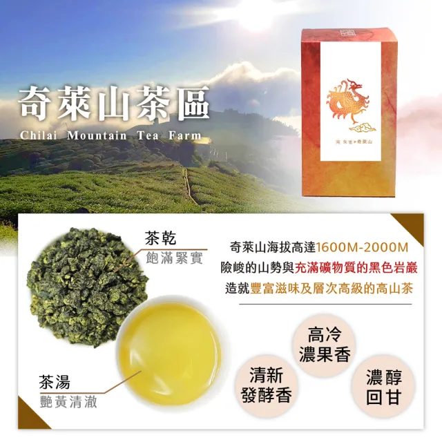 【茶曉得】奇萊山手採果感烏龍春茶葉(75gX4包-神獸系列朱雀)