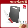 【ZWILLING 德國雙人】Now S日式主廚三德刀+西班牙製TWIN實木纖維不發霉砧板S號(德國雙人牌集團官方直營)