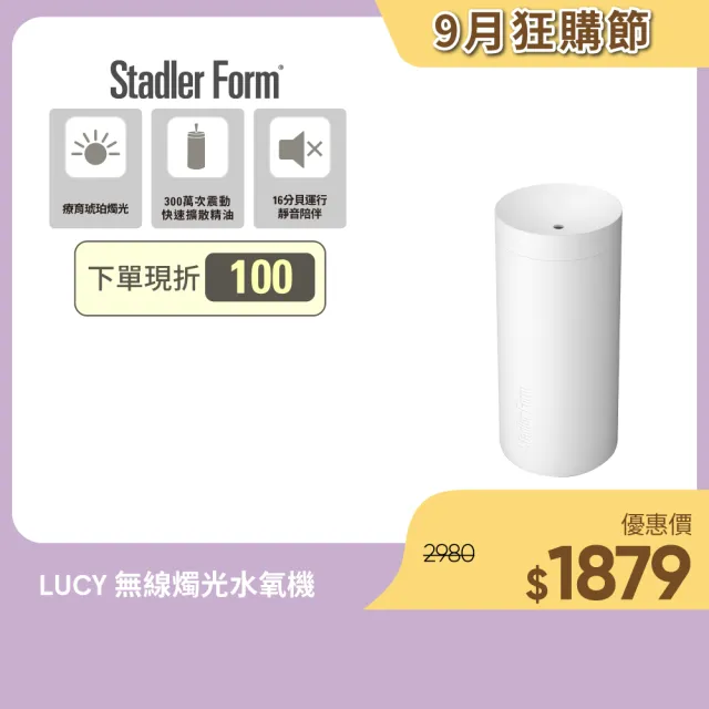 【瑞士 Stadler Form】無線燭光水氧機 月幕白(Lucy)