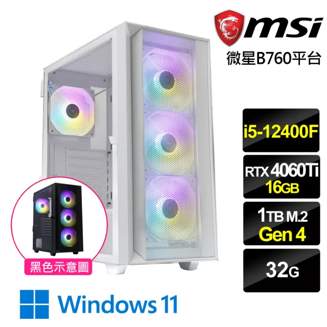 【微星平台】i5六核RTX 4060Ti-16G Win11{刀鋒勇士W}電競機(i5-12400F/B760/32G/1TB)