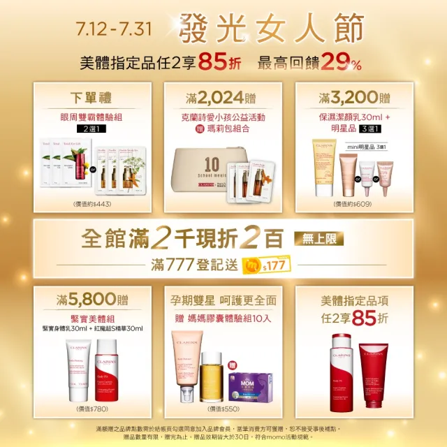 【CLARINS 克蘭詩】全新一代宛若新生撫紋霜30ml+紅魔超Ｓ勻體精華30ml +升級版呼拉小腹霜30ml(超S美體組)