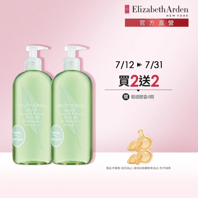 【伊麗莎白雅頓】官方直營 人氣綠茶香水沐浴膠500ml 2入組 Elizabeth Arden(沐浴乳)