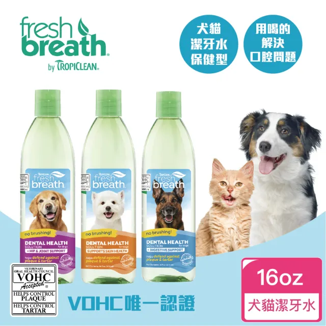 【Fresh breath 鮮呼吸】犬貓保健型潔牙水 16oz(天然寵物潔牙水、用喝的不用刷牙)