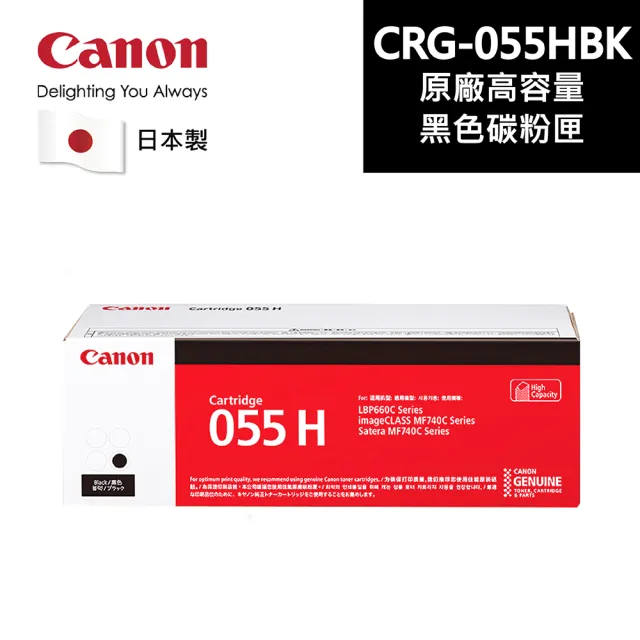 【Canon】CRG-055 HBK原廠高容量黑色碳粉匣 適用:MF746Cx(CRG-055 HBK)