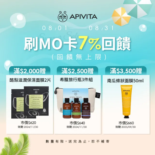 【APIVITA】希臘高山茶保濕噴霧3+1入組