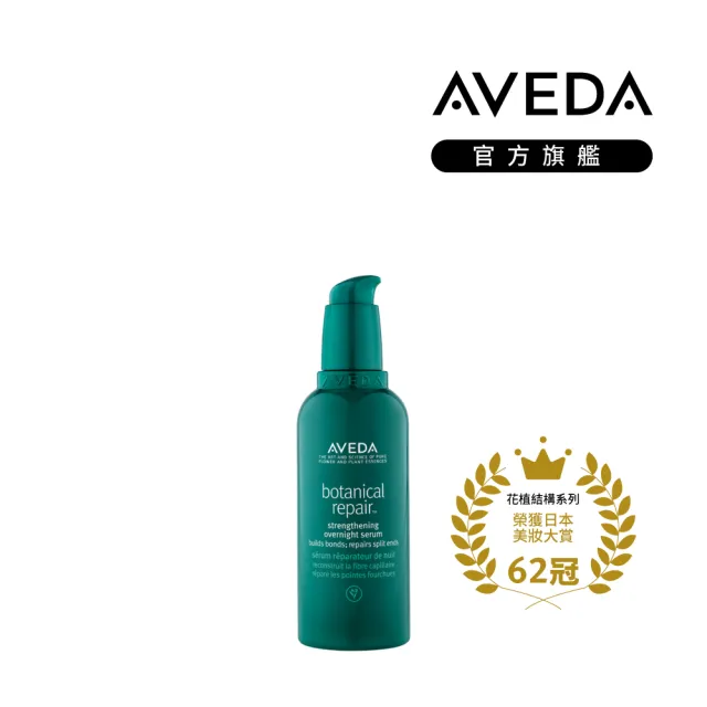 【AVEDA】花植結構重鍵馥活精萃 100ml(夜間修護8小時 擺脫分岔毛燥)