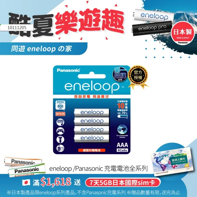 【Panasonic 國際牌】eneloop 中階4號充電電池4入