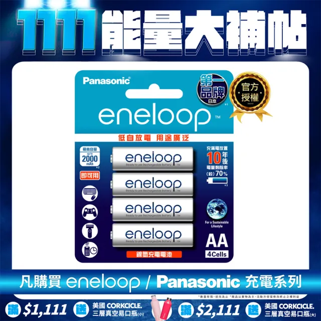 【Panasonic 國際牌】eneloop 中階3號充電電池4入