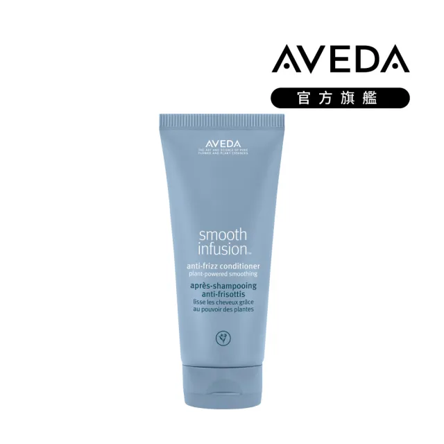 【AVEDA】直感輕亮潤髮乳 200ml(阻絕濕氣 72小時零毛燥)