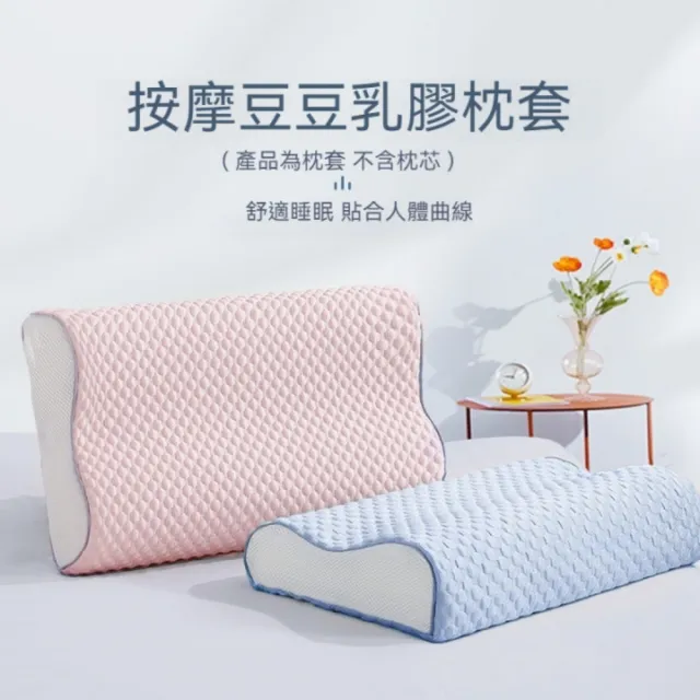 【Home of flowers】涼感透氣乳膠枕枕套（單只裝）(枕頭套 枕套 保護套 隔離套)