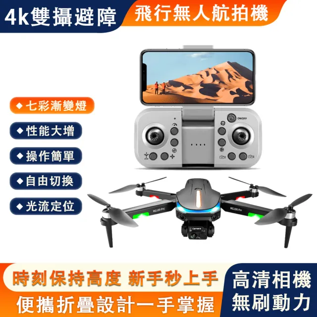 【賽航】4K無人機  迷你飛行器(無刷電機空拍機  四軸飛行器 ｈ)