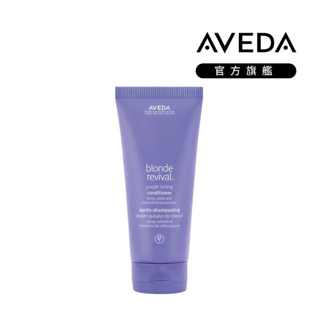 【AVEDA】冷萃持色乳 200ml