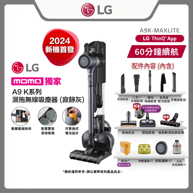 【LG 樂金】LG CordZero™ A9 K+ 系列濕拖無線吸塵器A9K-MAXLITE 寵物家庭(寂靜灰)