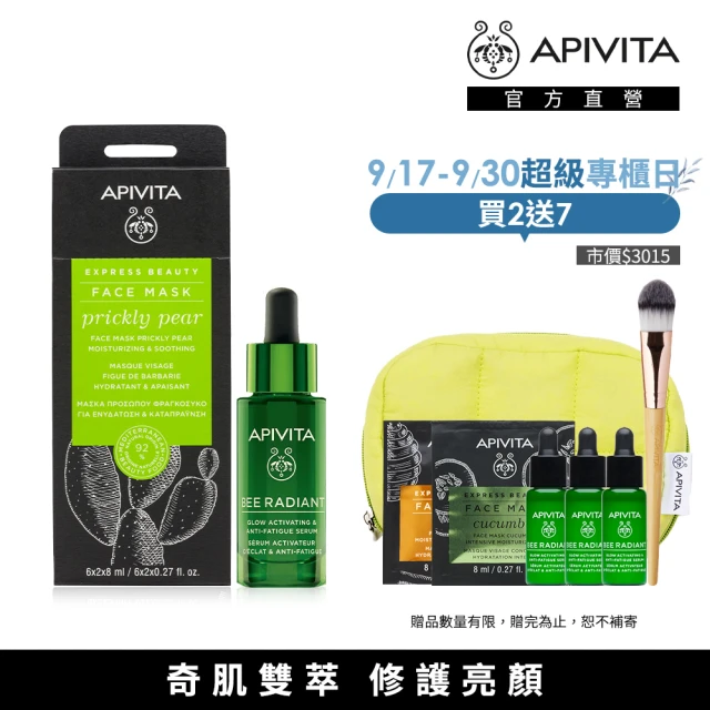 【APIVITA】發光滋潤組(熬夜亮顏精華30ml+仙人掌面膜12片/盒)